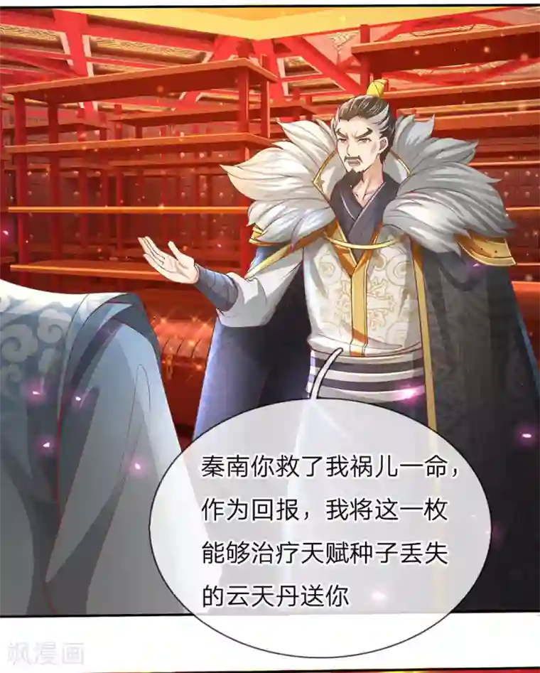 逆天剑神第288话 珍宝阁内，琳琅满目