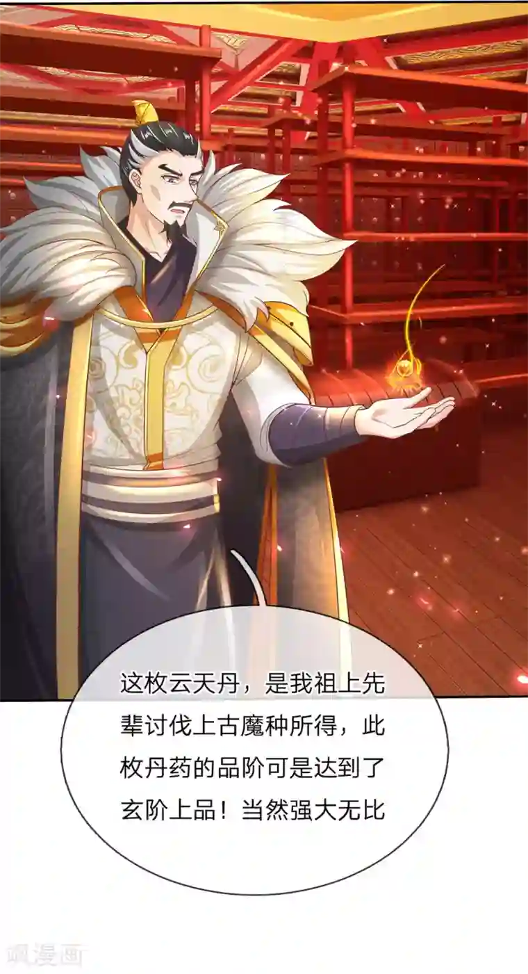 逆天剑神第288话 珍宝阁内，琳琅满目