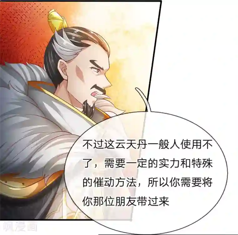 逆天剑神第288话 珍宝阁内，琳琅满目