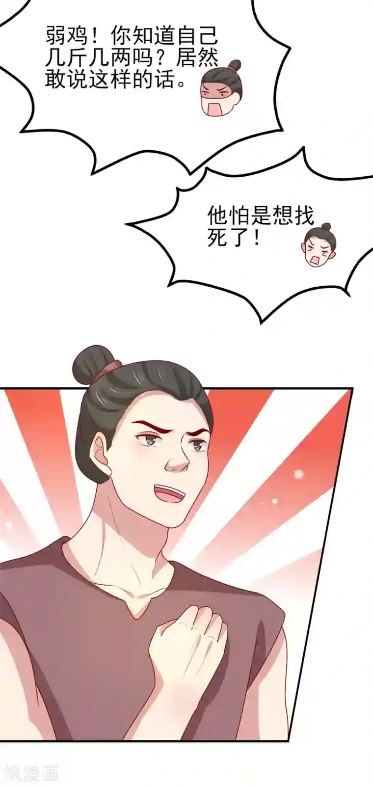 王爷，奴家减个肥第190话 绝不认输