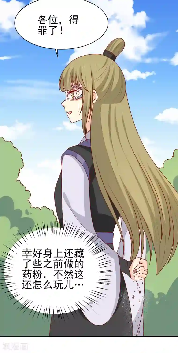 王爷，奴家减个肥第190话 绝不认输