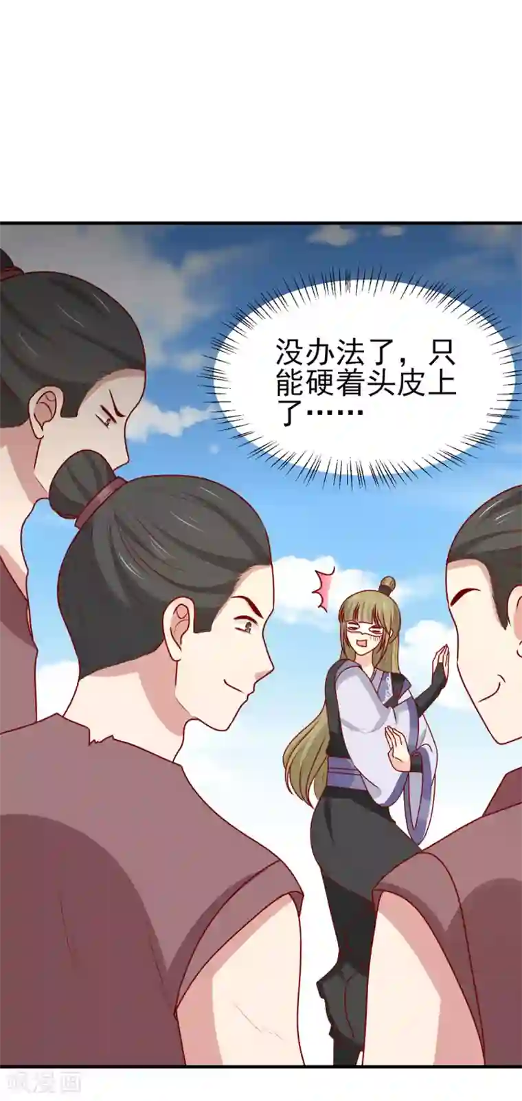 王爷，奴家减个肥第190话 绝不认输