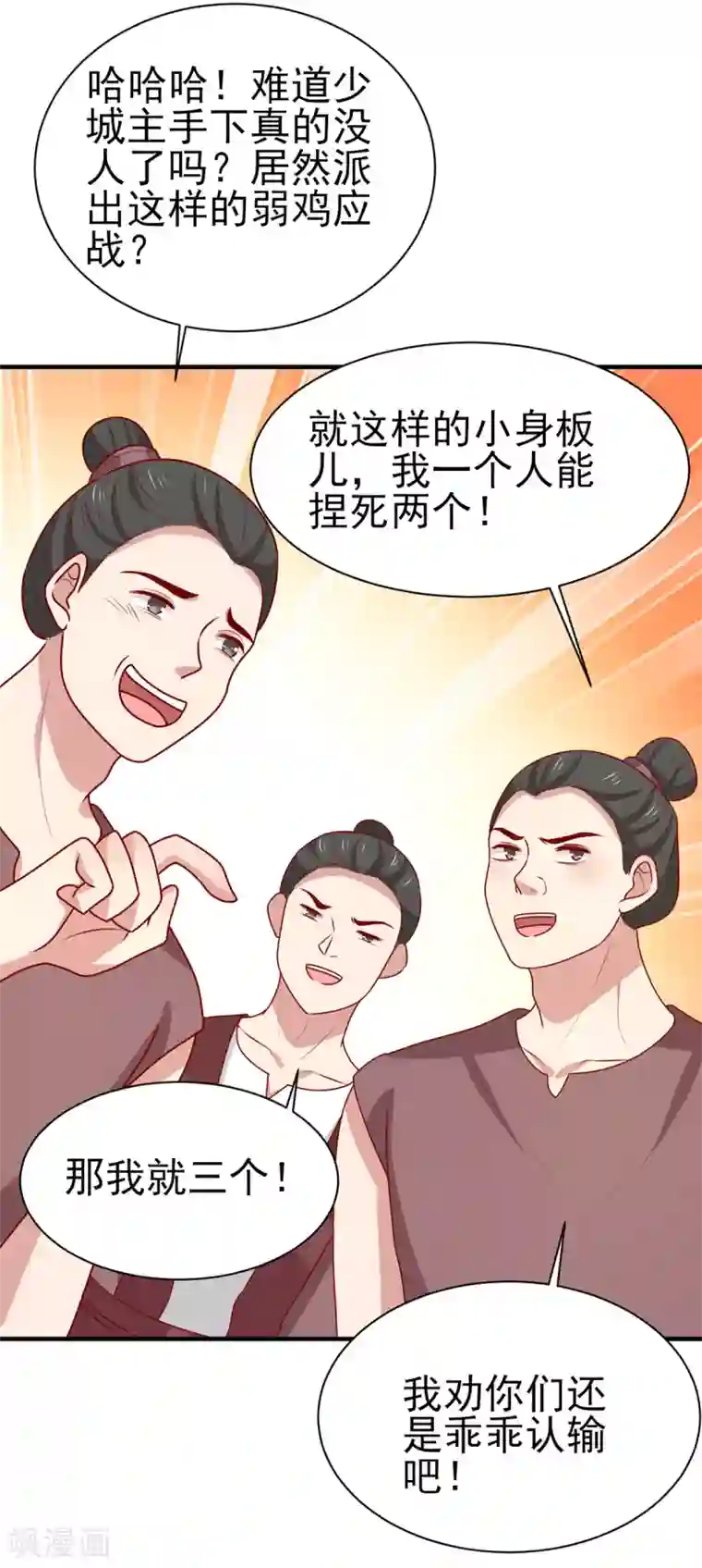 王爷，奴家减个肥第190话 绝不认输