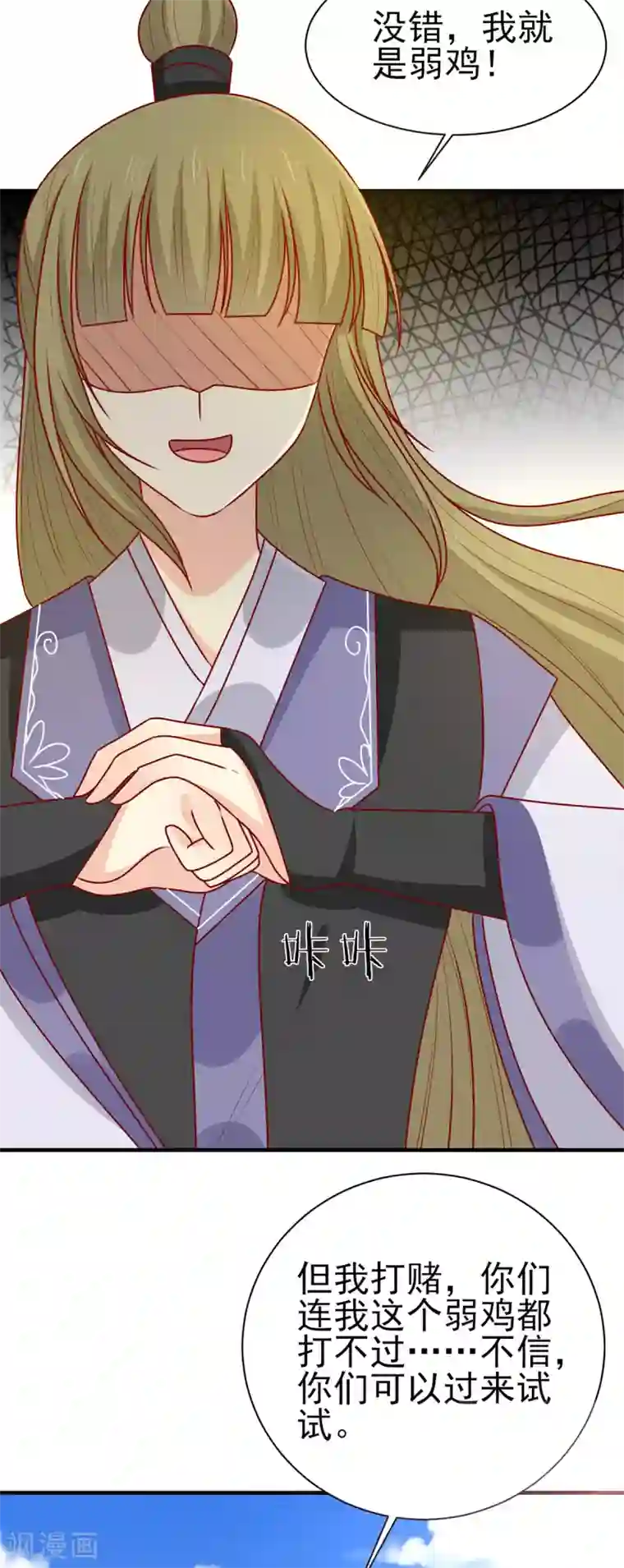 王爷，奴家减个肥第190话 绝不认输