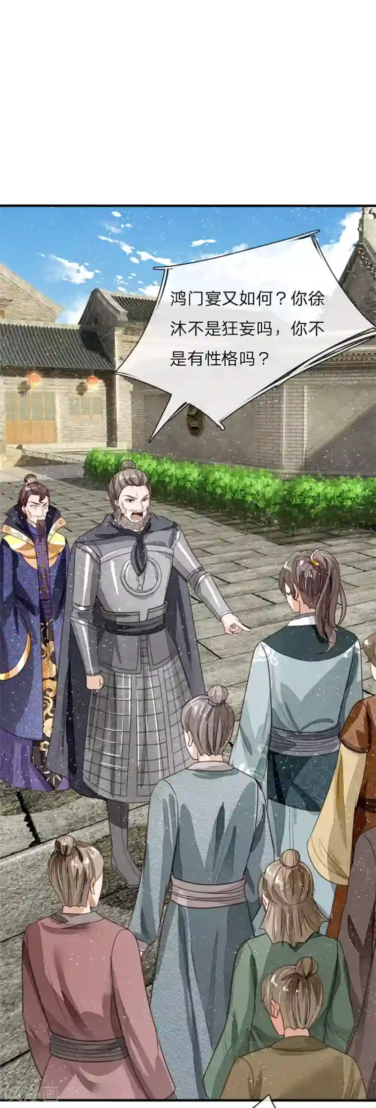 史上第一纨绔第104话 简直是谈判高手