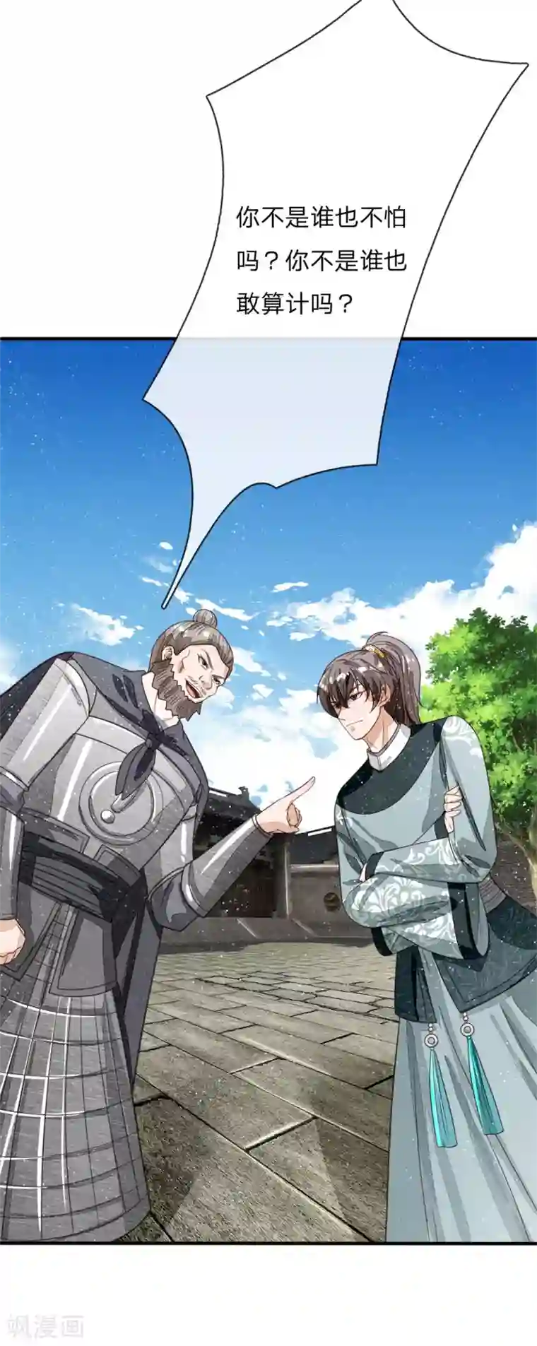 史上第一纨绔第104话 简直是谈判高手