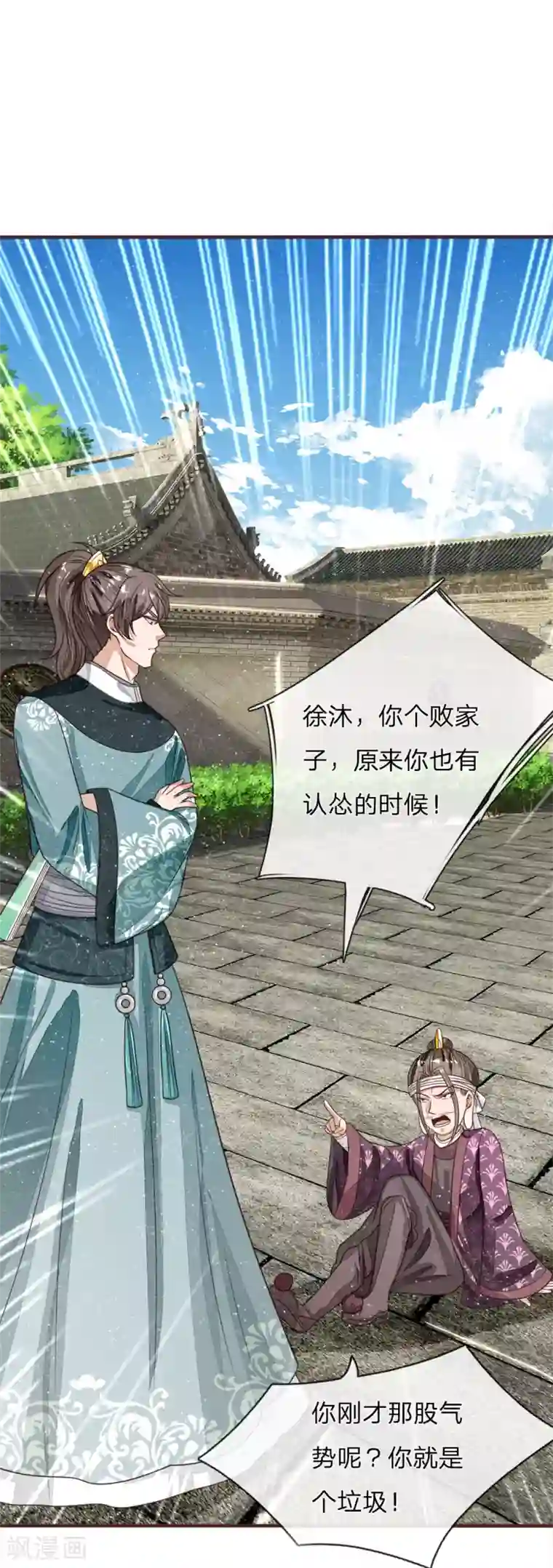 史上第一纨绔第104话 简直是谈判高手