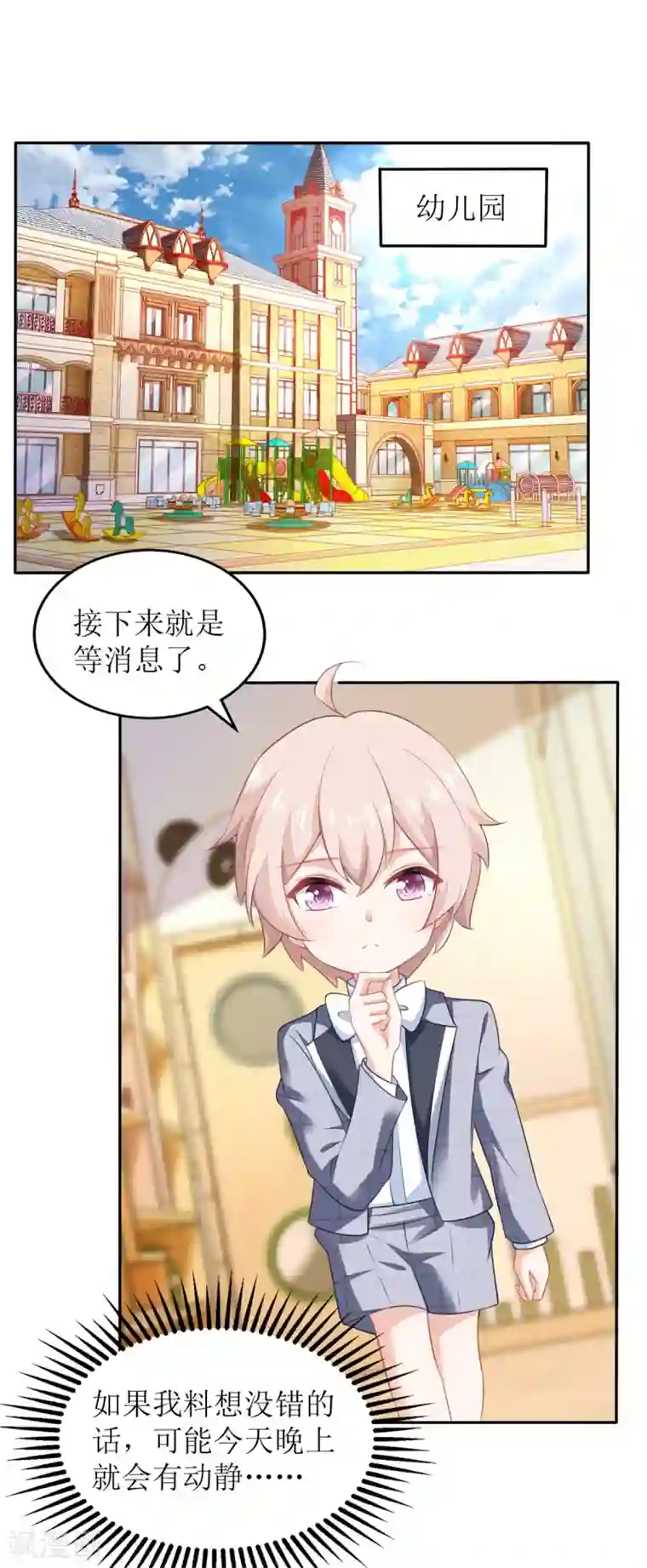 拐个妈咪带回家第238话 可可爱爱