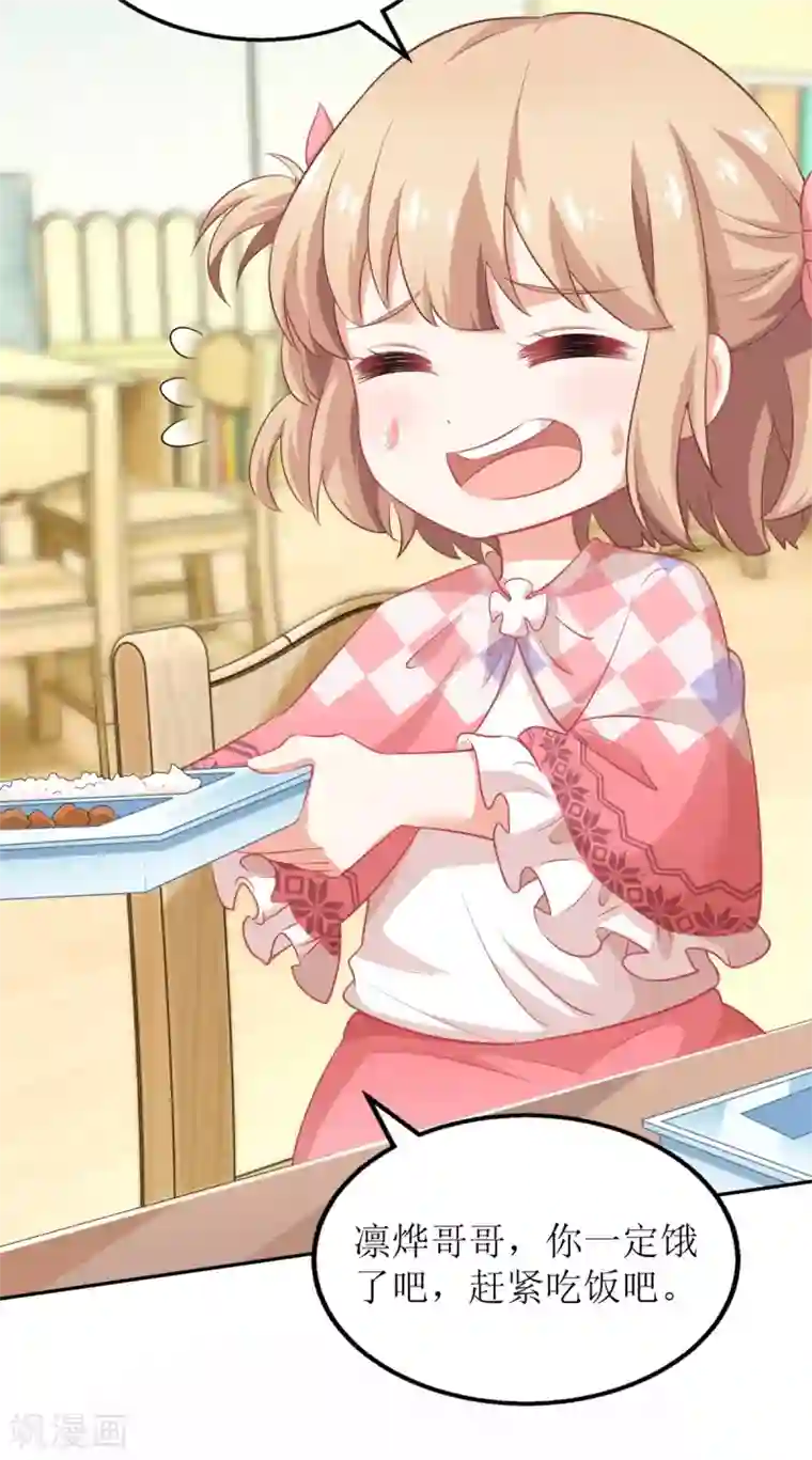 拐个妈咪带回家第238话 可可爱爱