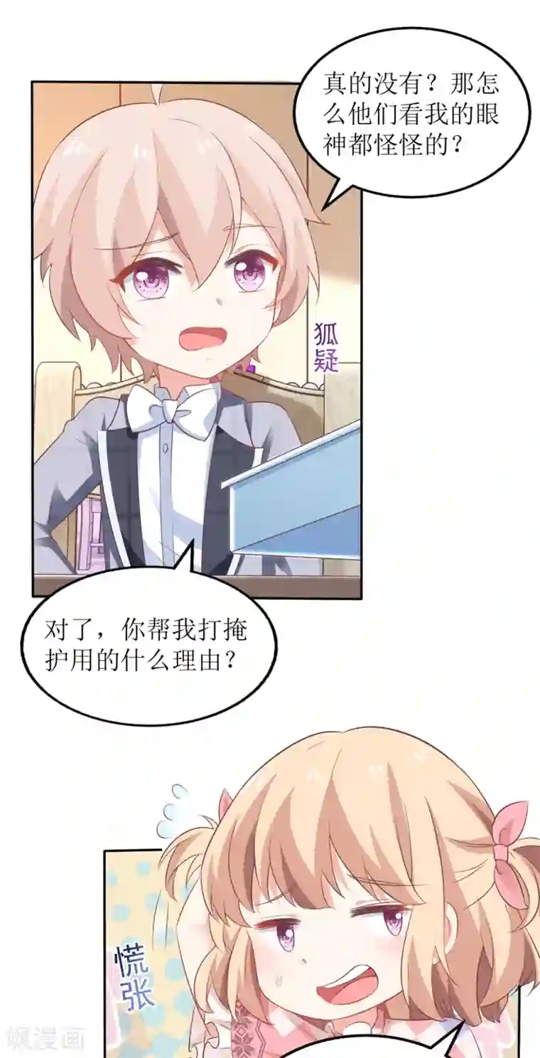 拐个妈咪带回家第238话 可可爱爱