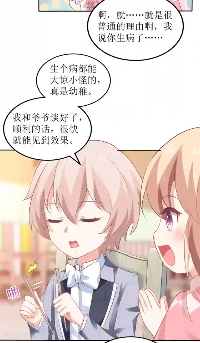 拐个妈咪带回家第238话 可可爱爱