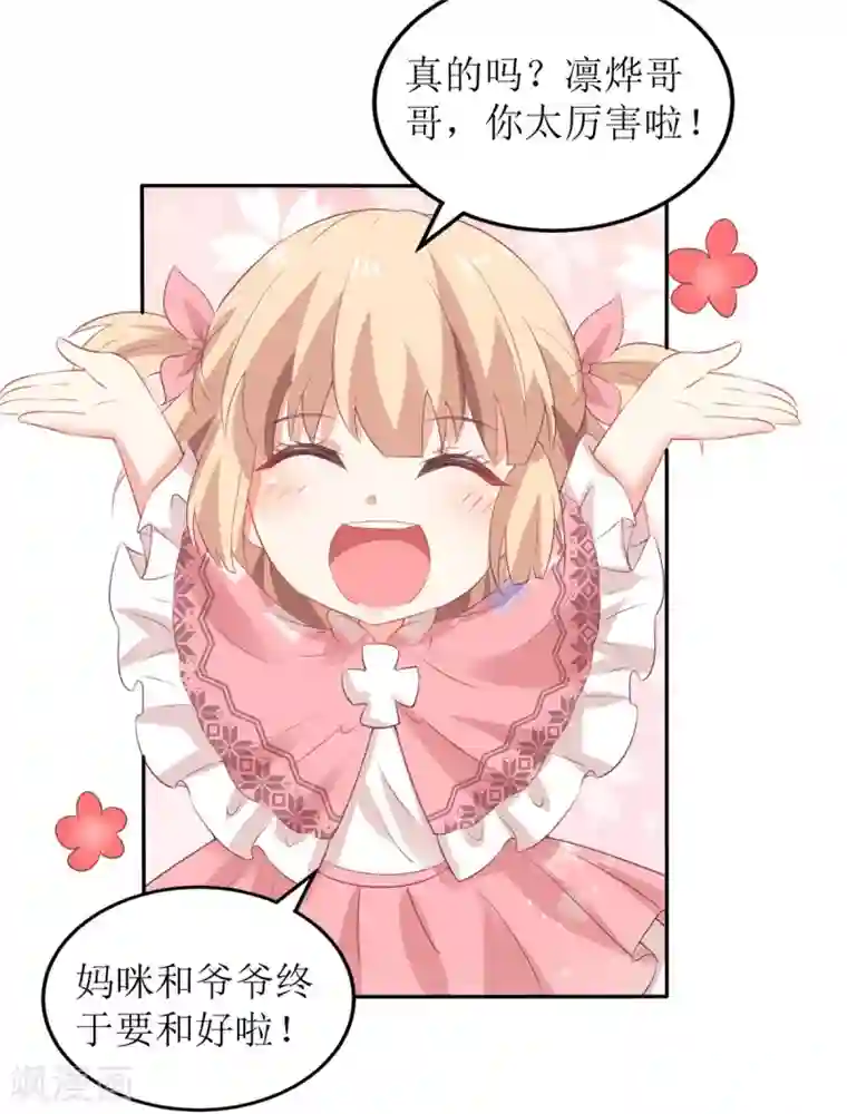 拐个妈咪带回家第238话 可可爱爱