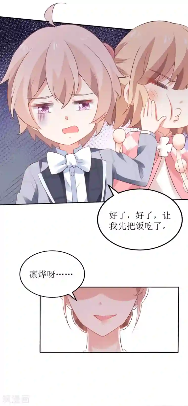 拐个妈咪带回家第238话 可可爱爱