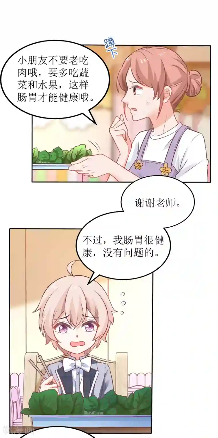 拐个妈咪带回家第238话 可可爱爱