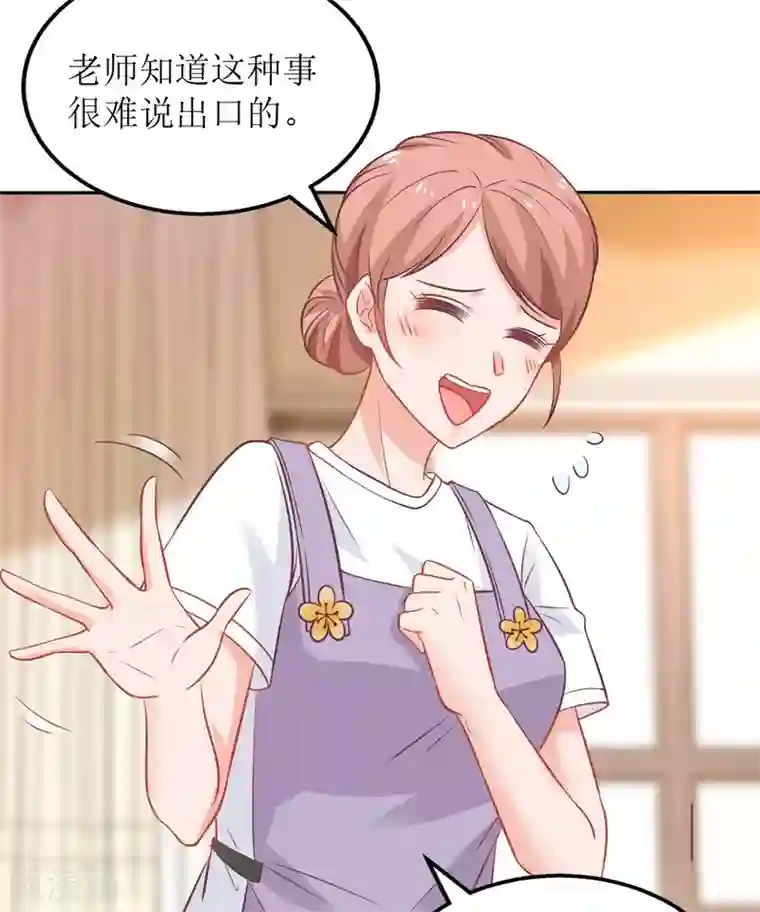 拐个妈咪带回家第238话 可可爱爱