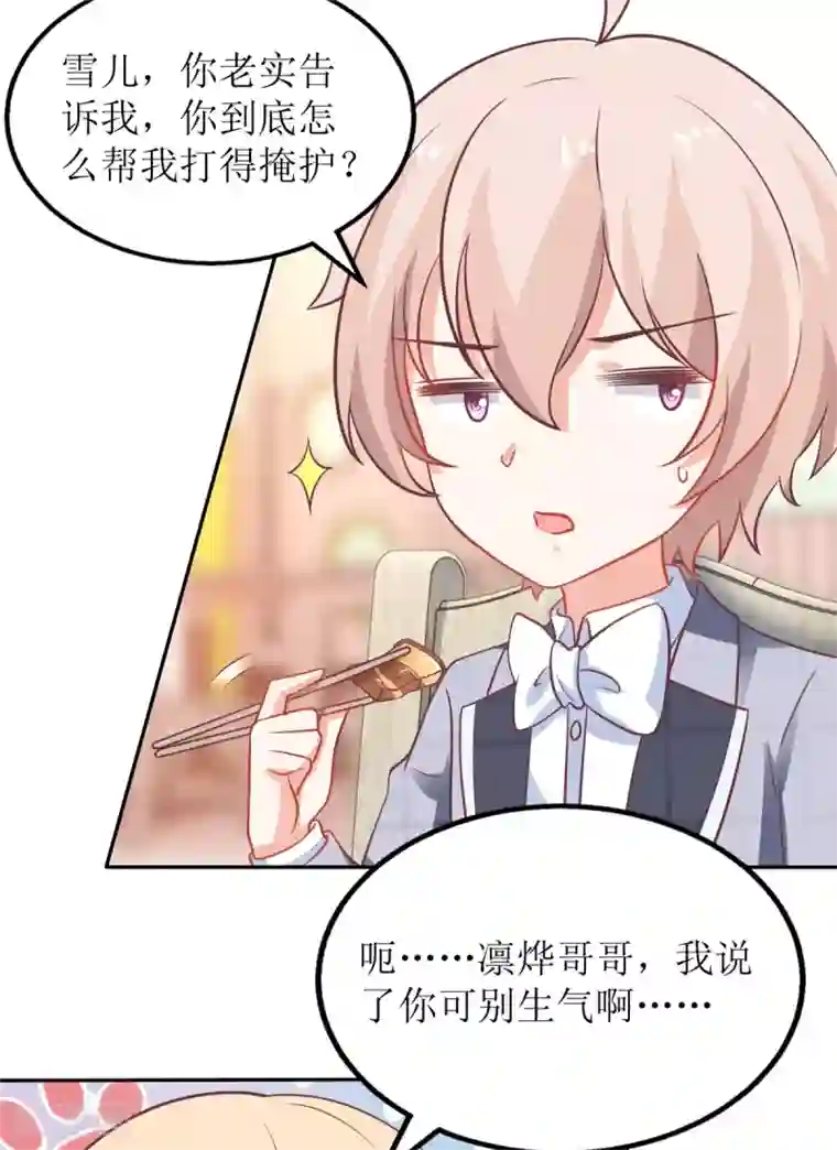 拐个妈咪带回家第238话 可可爱爱