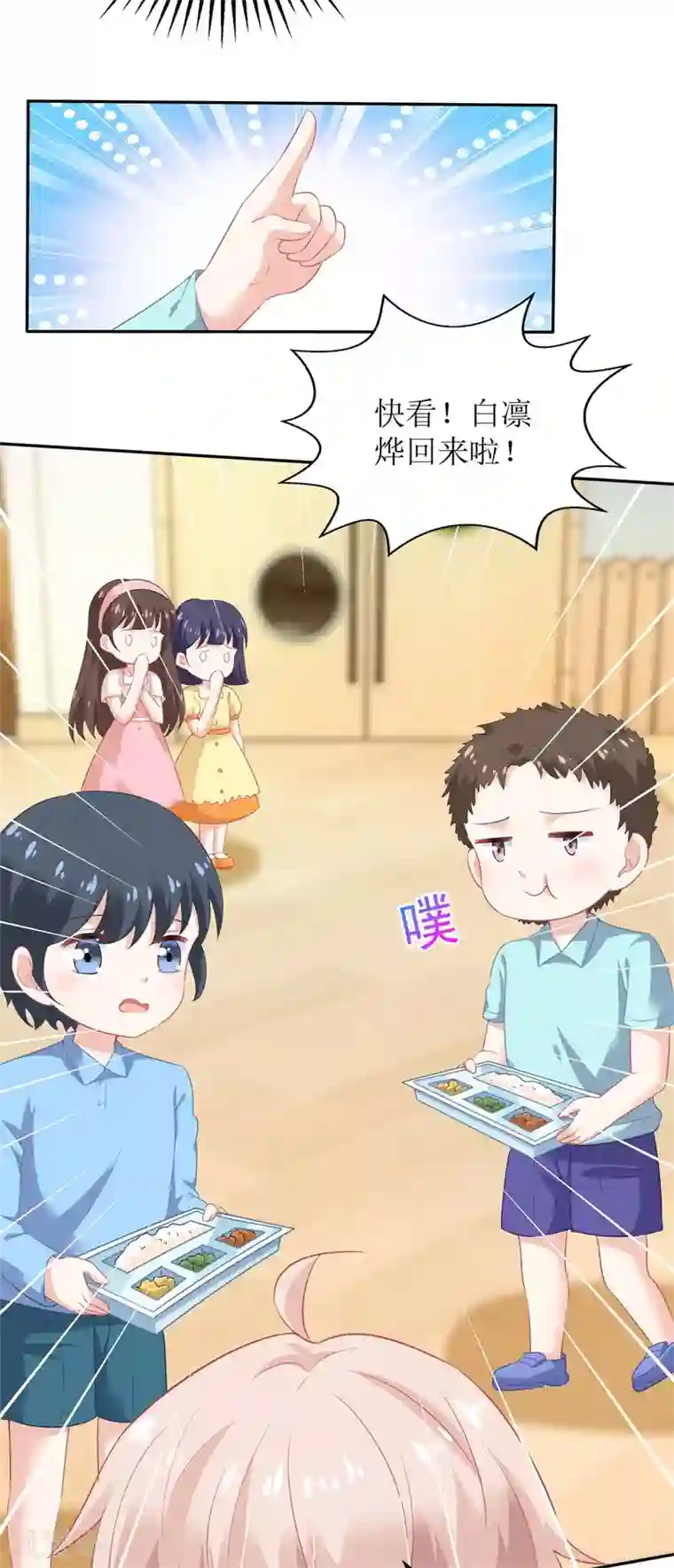 拐个妈咪带回家第238话 可可爱爱