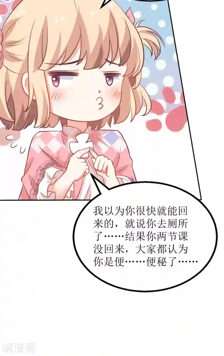 拐个妈咪带回家第238话 可可爱爱