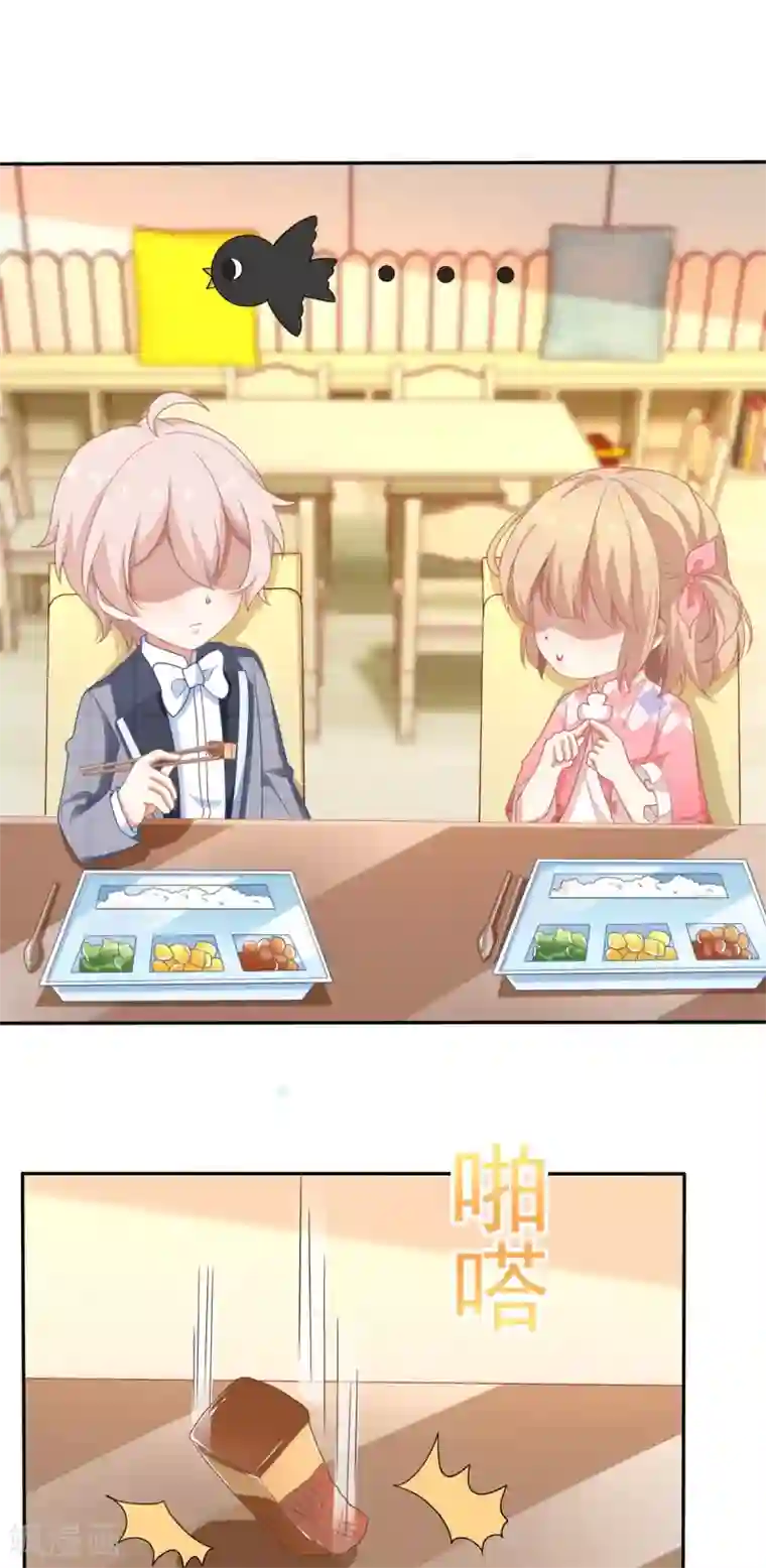 拐个妈咪带回家第238话 可可爱爱