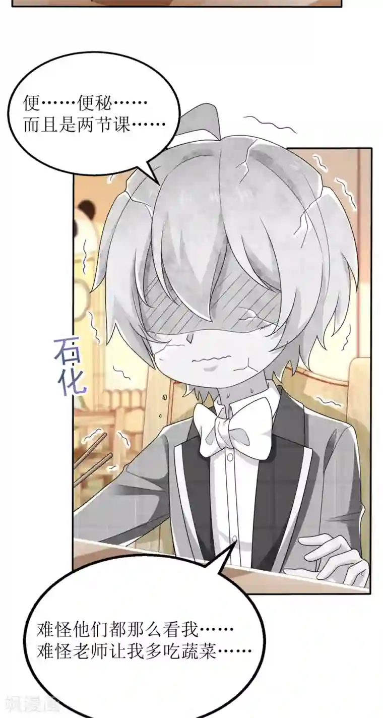 拐个妈咪带回家第238话 可可爱爱