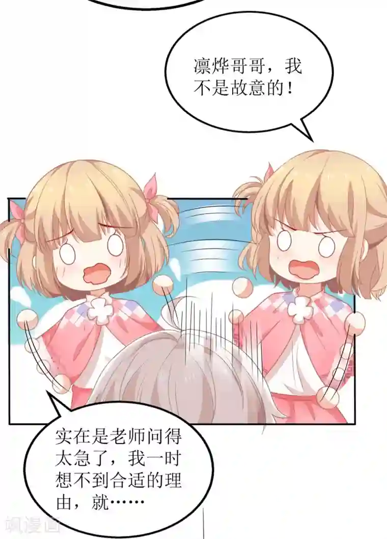 拐个妈咪带回家第238话 可可爱爱