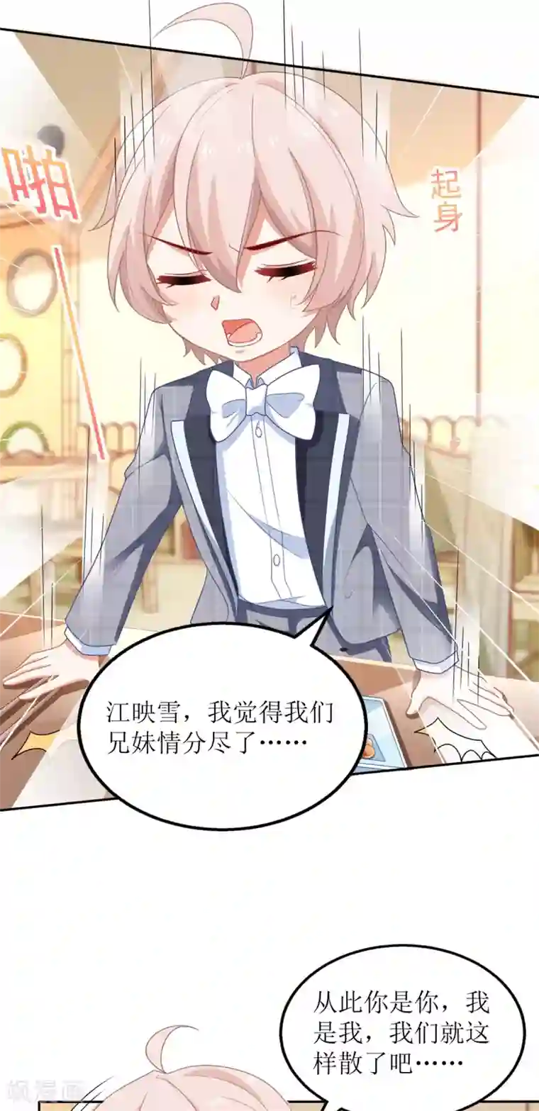 拐个妈咪带回家第238话 可可爱爱