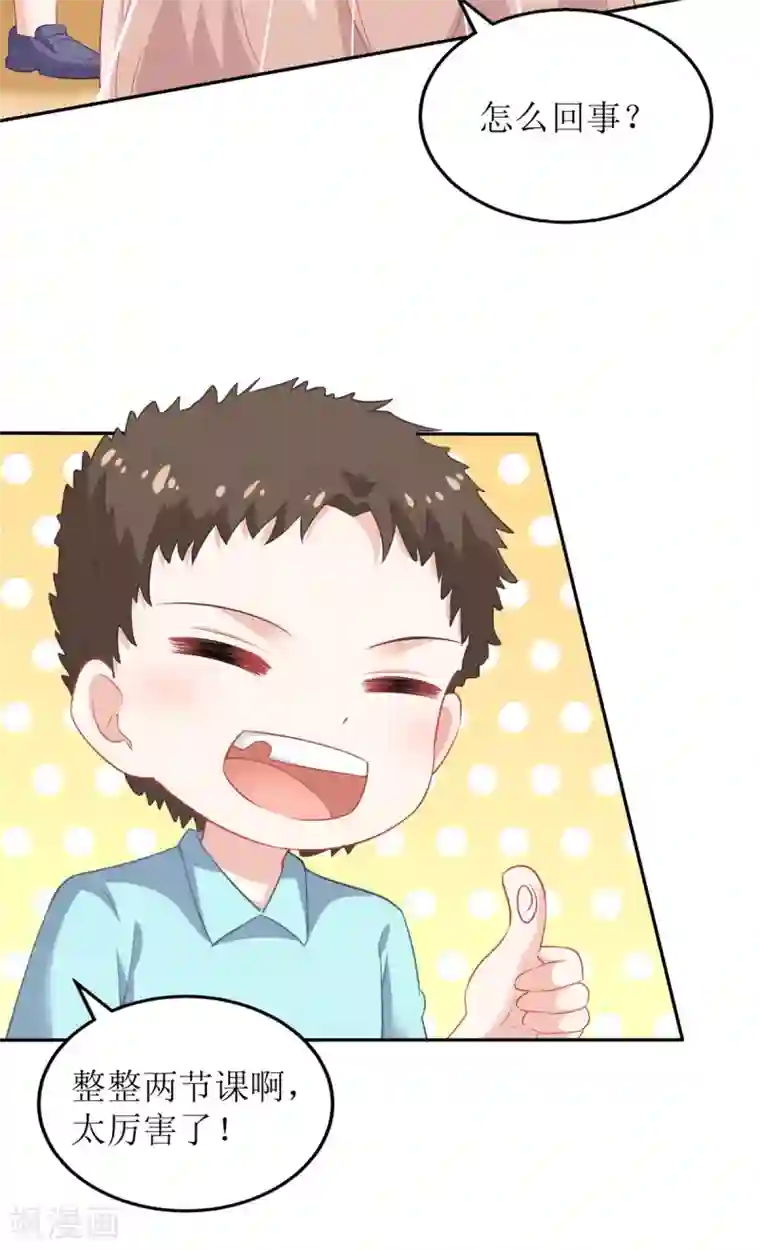 拐个妈咪带回家第238话 可可爱爱