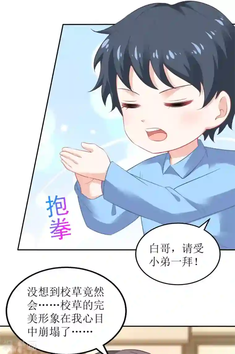 拐个妈咪带回家第238话 可可爱爱