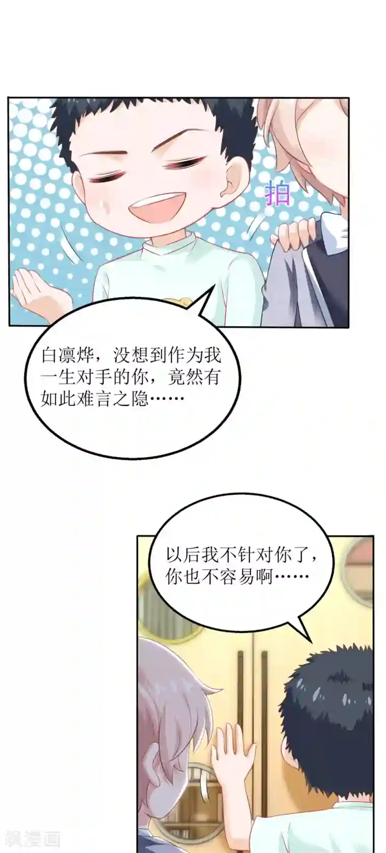 拐个妈咪带回家第238话 可可爱爱