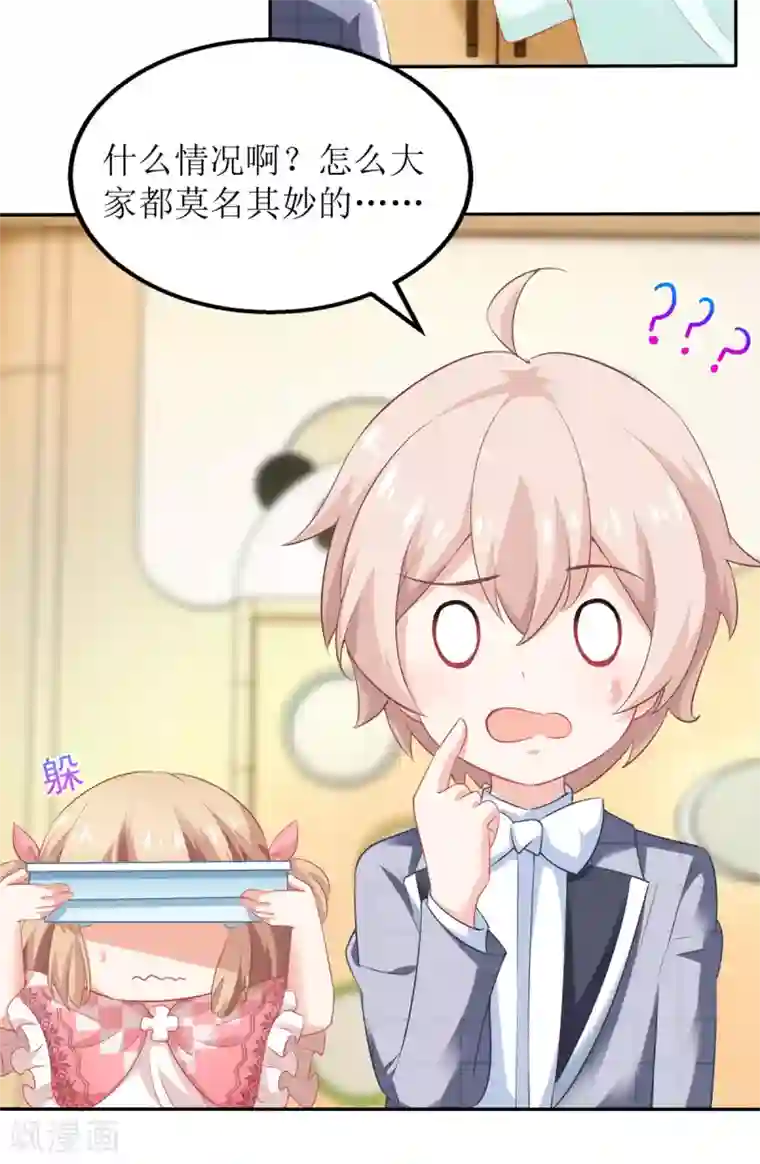 拐个妈咪带回家第238话 可可爱爱