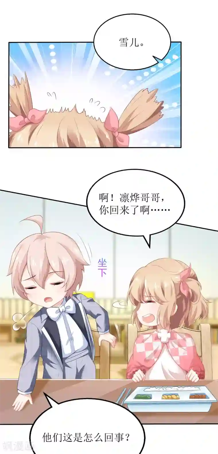 拐个妈咪带回家第238话 可可爱爱