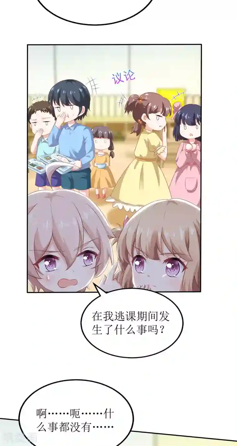 拐个妈咪带回家第238话 可可爱爱