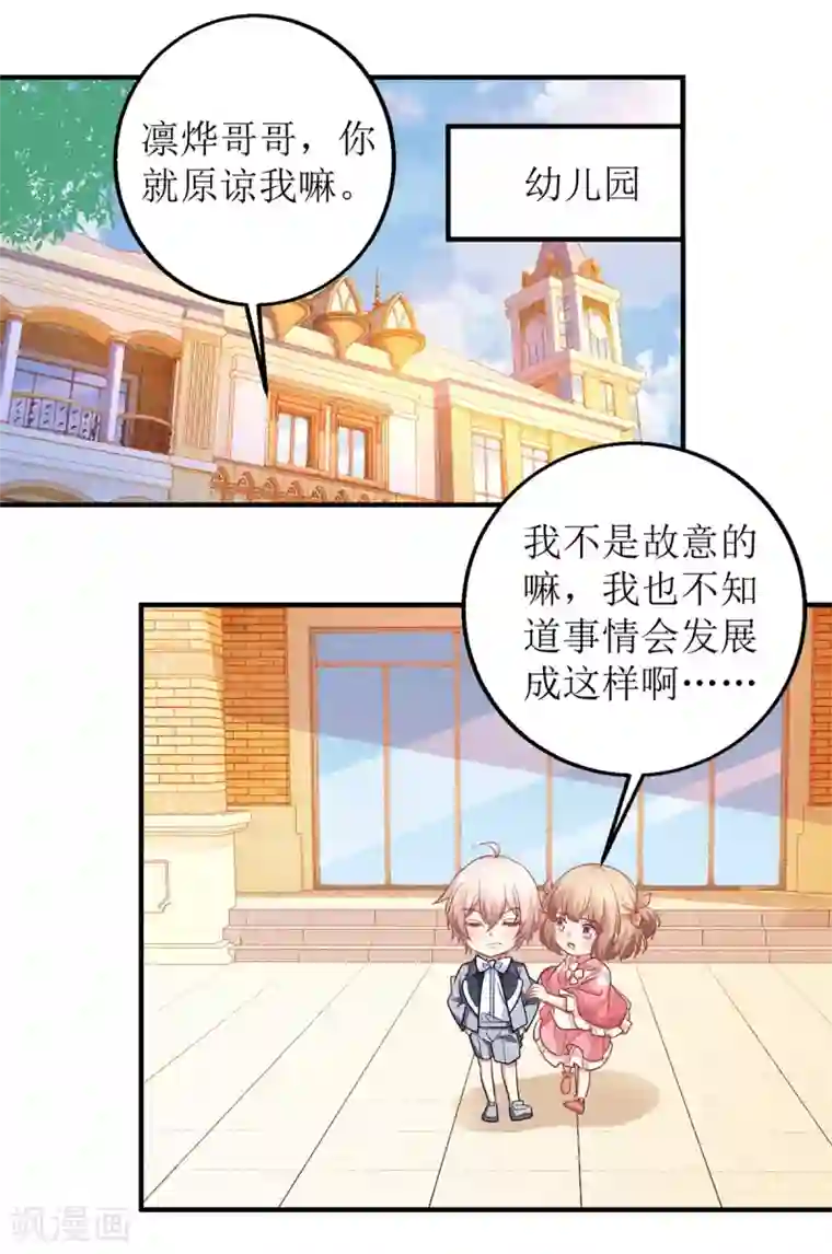 拐个妈咪带回家第239话 真的有效