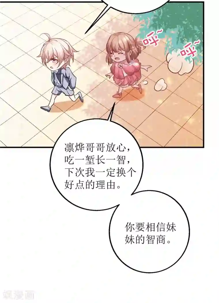 拐个妈咪带回家第239话 真的有效