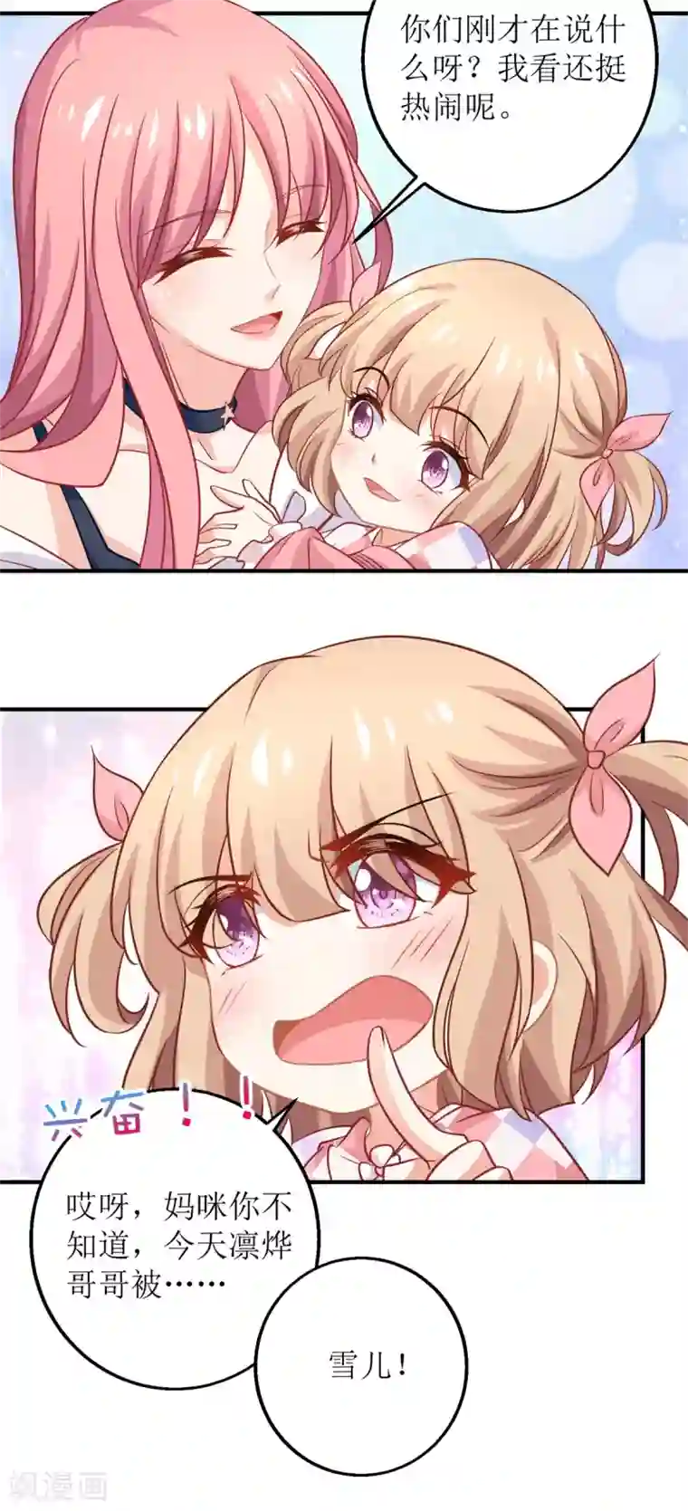 拐个妈咪带回家第239话 真的有效