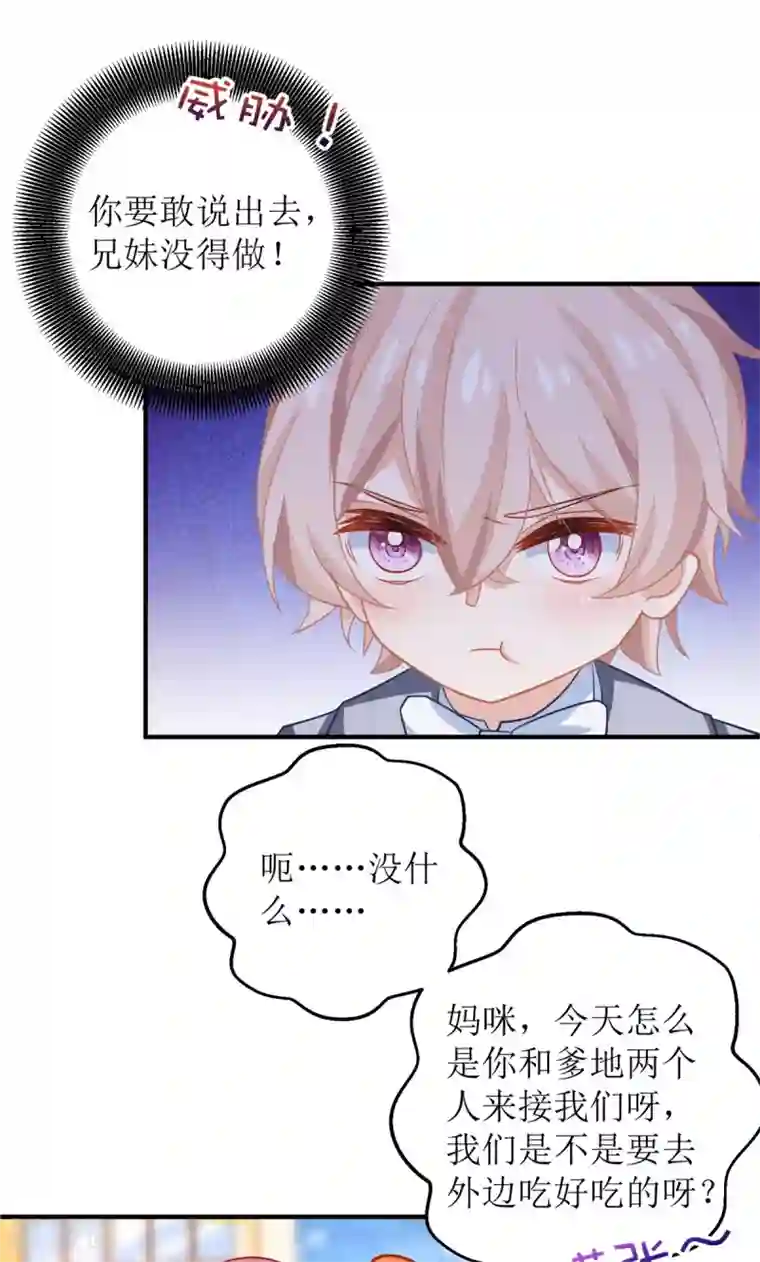 拐个妈咪带回家第239话 真的有效