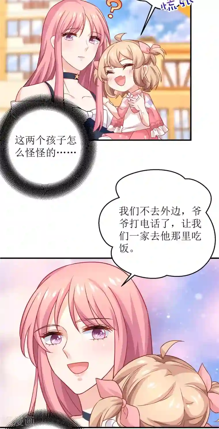 拐个妈咪带回家第239话 真的有效