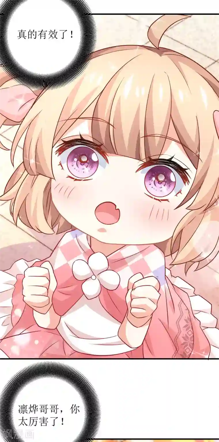 拐个妈咪带回家第239话 真的有效