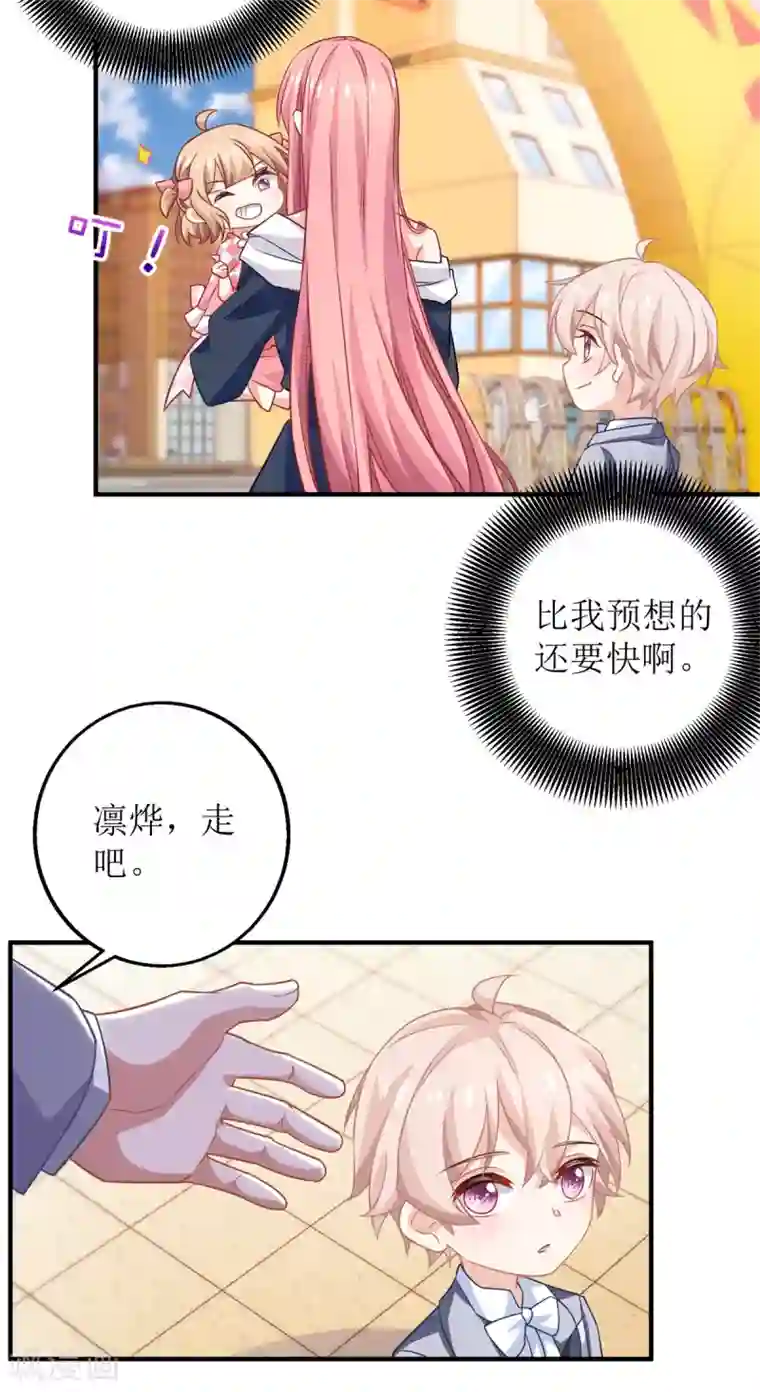 拐个妈咪带回家第239话 真的有效