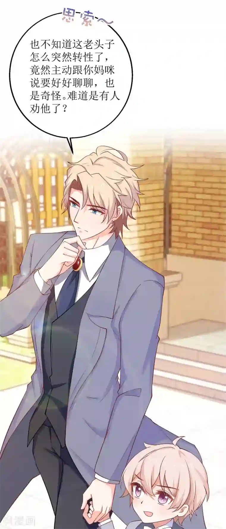 拐个妈咪带回家第239话 真的有效