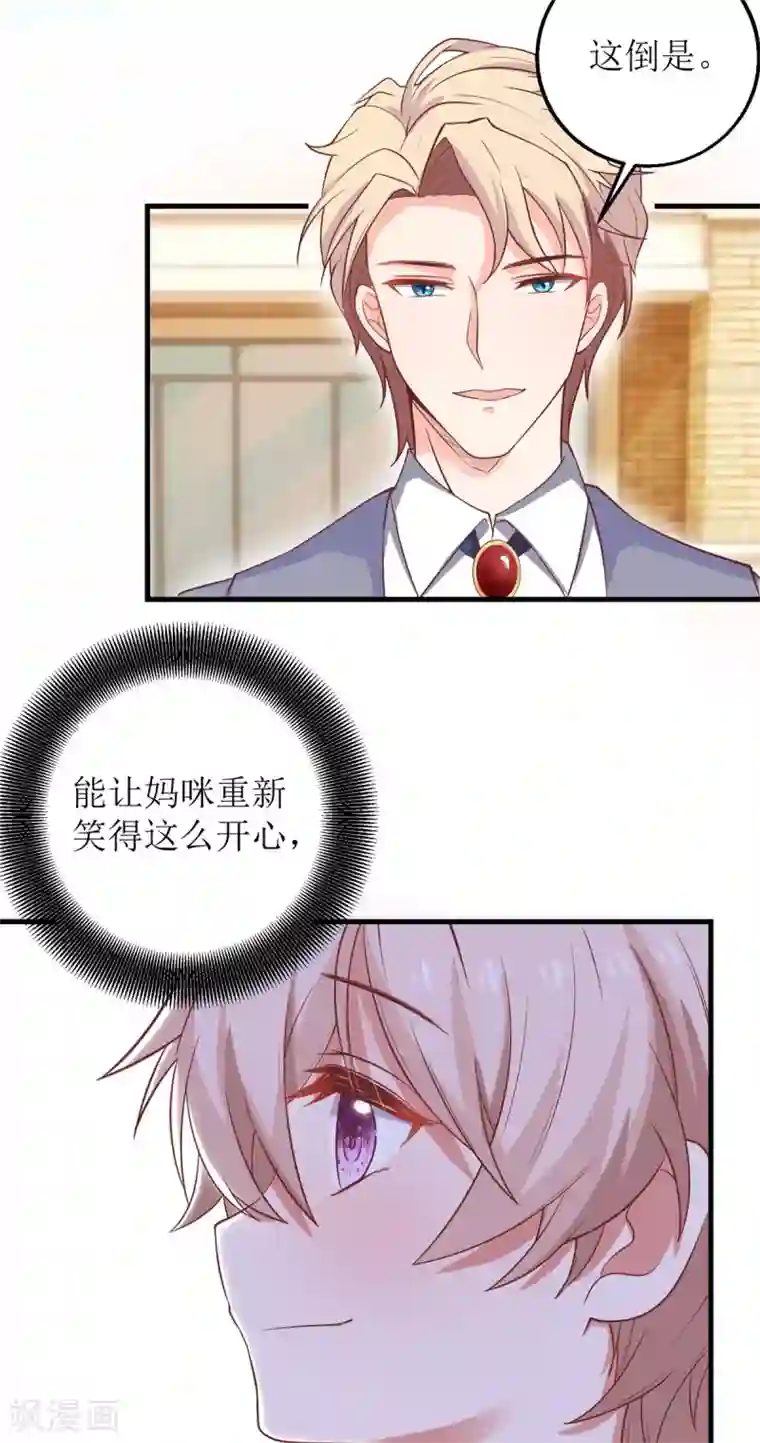 拐个妈咪带回家第239话 真的有效