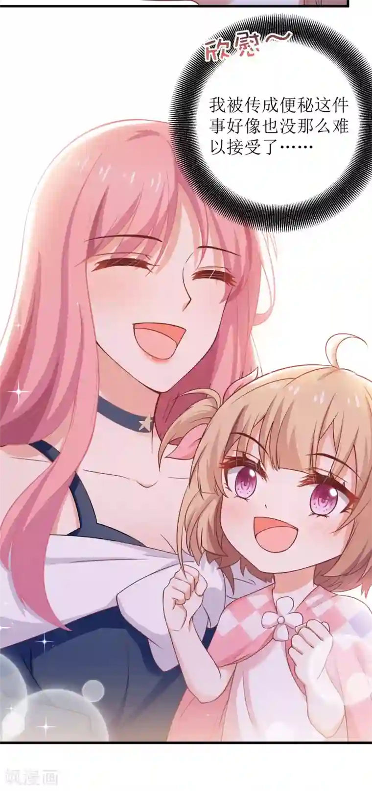 拐个妈咪带回家第239话 真的有效