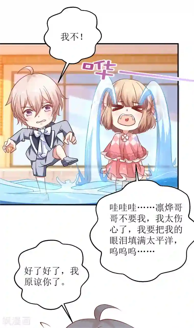 拐个妈咪带回家第239话 真的有效