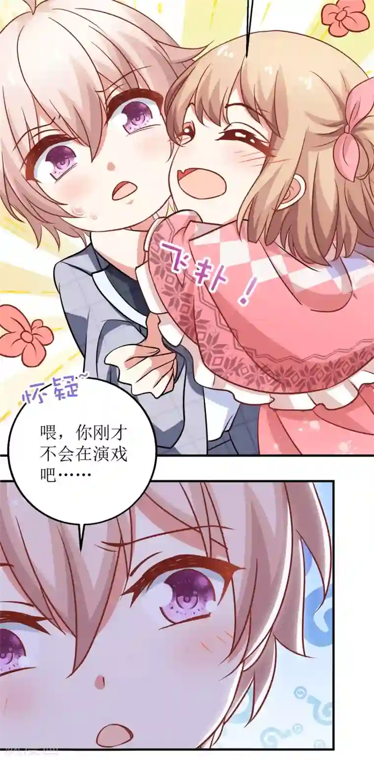 拐个妈咪带回家第239话 真的有效