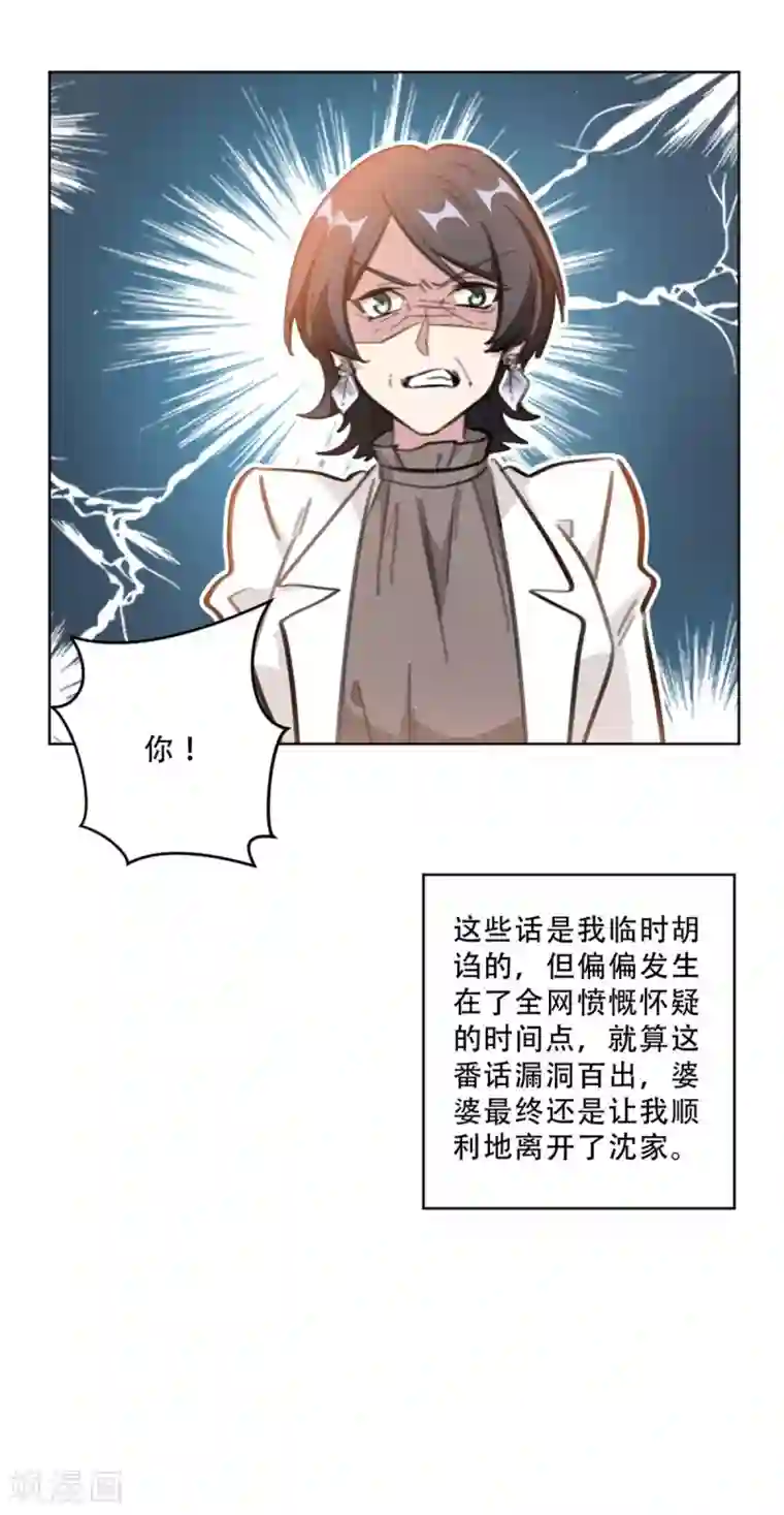 重生暖婚轻轻宠第173话 真是反了你！