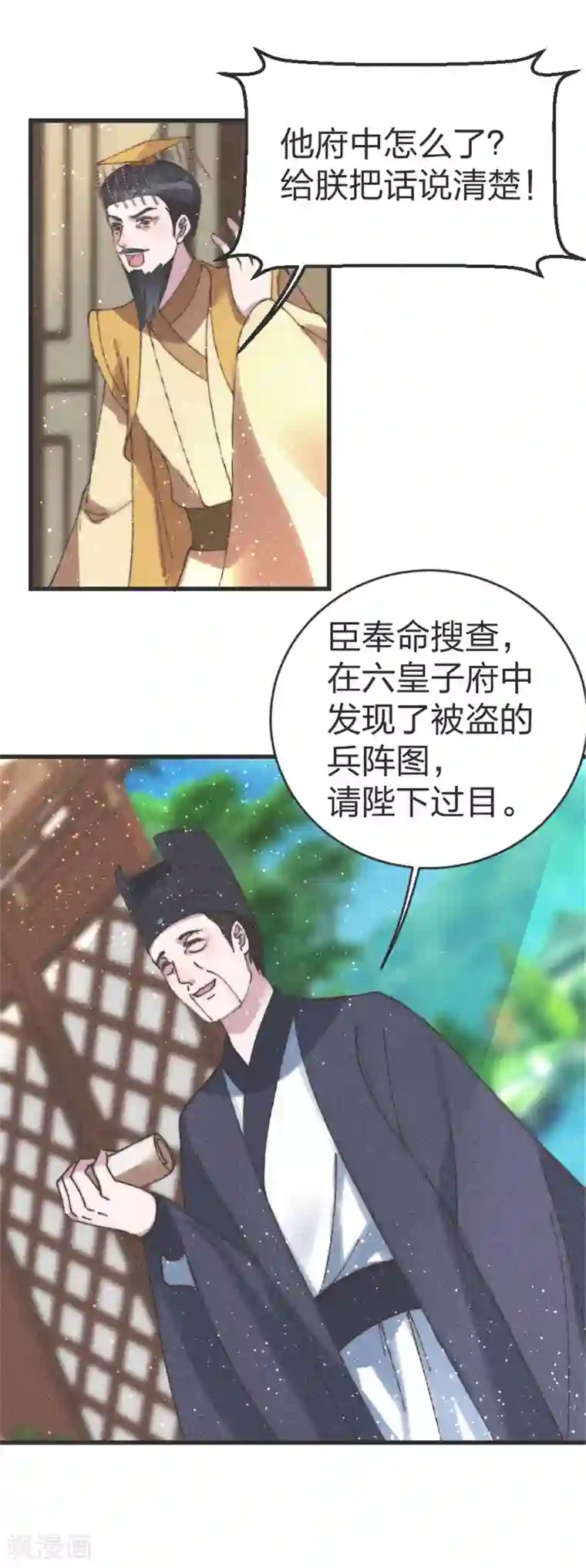 医妃倾城：王妃要休夫第94话 找到兵阵图