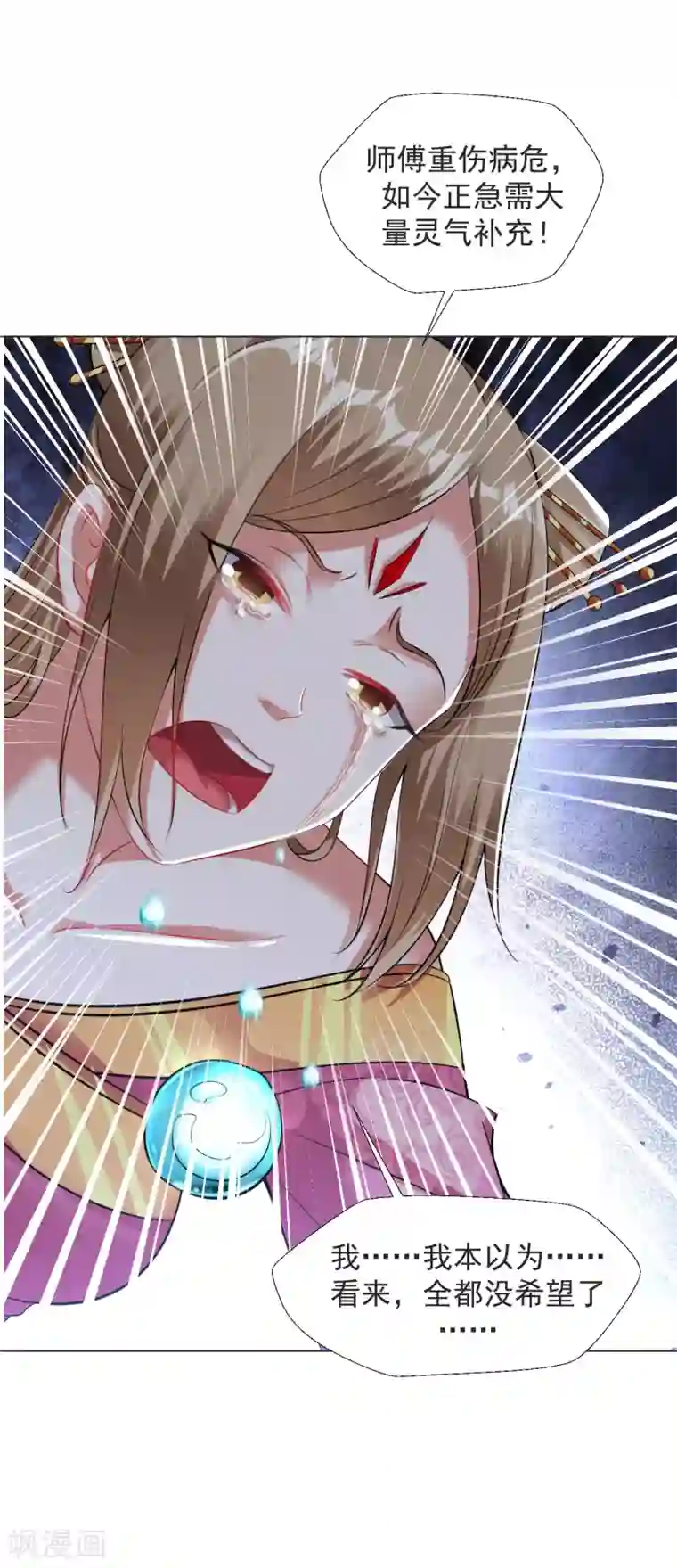 道印第80话 以身相许