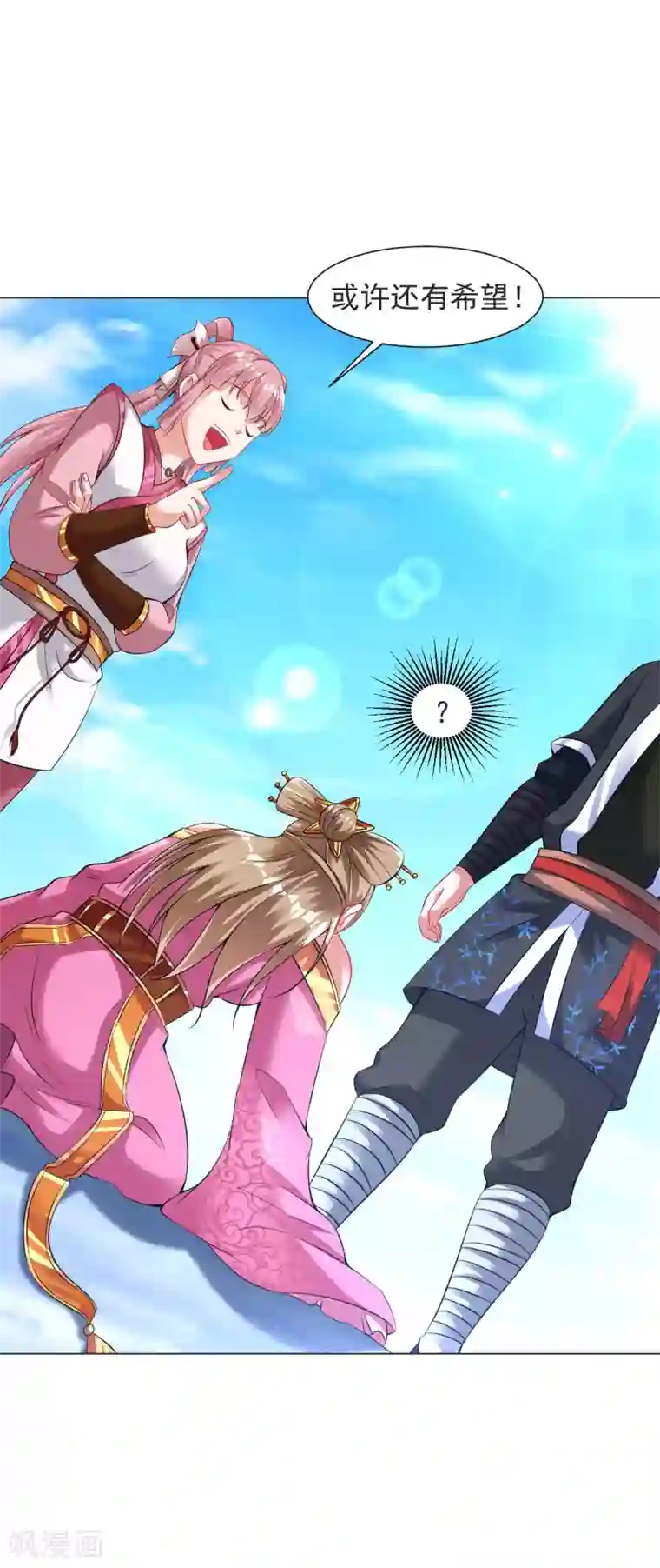 道印第80话 以身相许