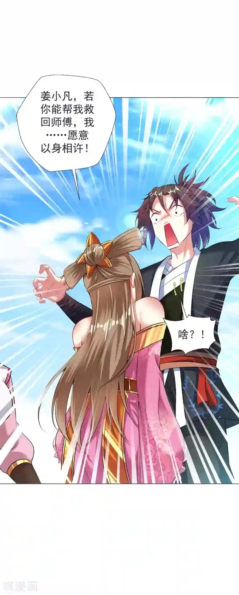 道印第80话 以身相许