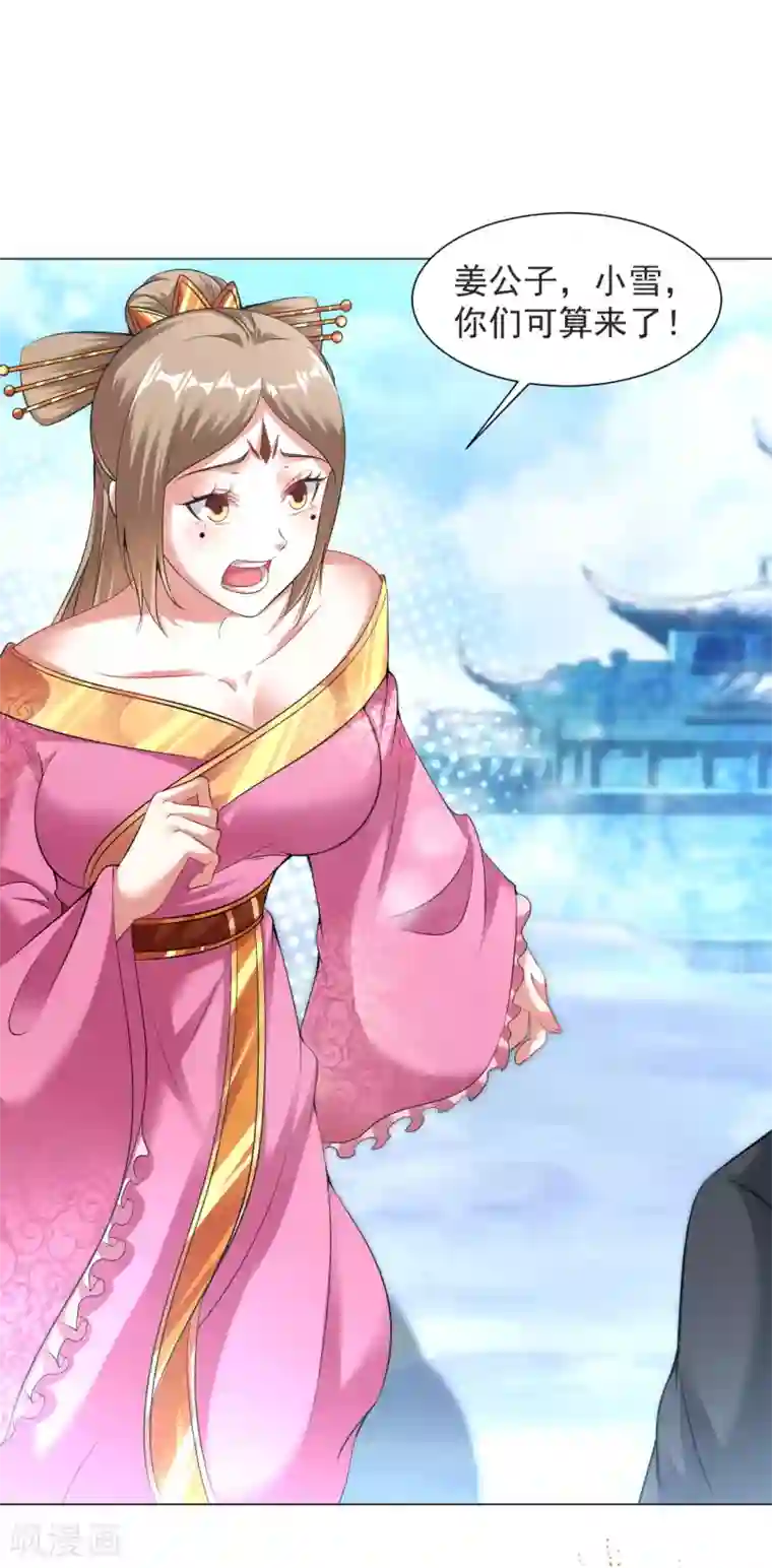 道印第80话 以身相许